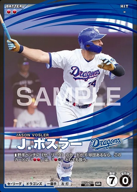 Ｊ．ボスラー 【BX01-093SR】